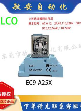 宜科继电器 中间继电器 RELECO继电器 EC9-A25x 底座配ES82