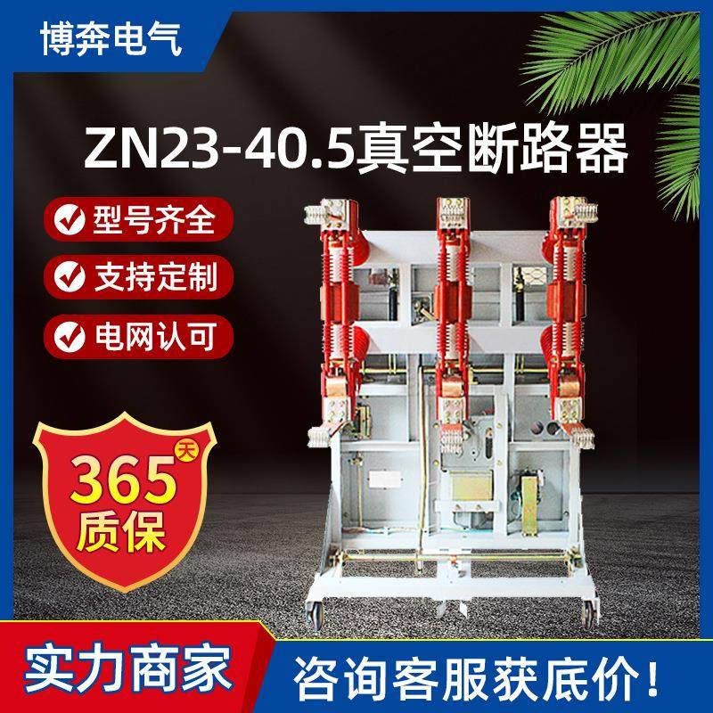ZN85-40.5/1250A户内高压真空断路器35kv高压开关柜KYN61用PT手车,五金/工具,高压自动断路器,淘宝优惠券,粉丝福利购,淘宝优惠卷