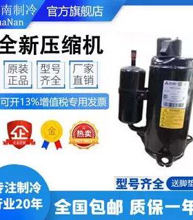 LNB53FCAMC全新原装三凌变频空调压缩机LBN42FSAMC LNB42FSCMC