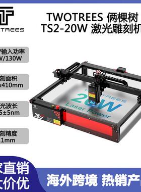 TWOTREES TS2激光大功率20W40W金属木板木工塑料亚克力切割雕刻机