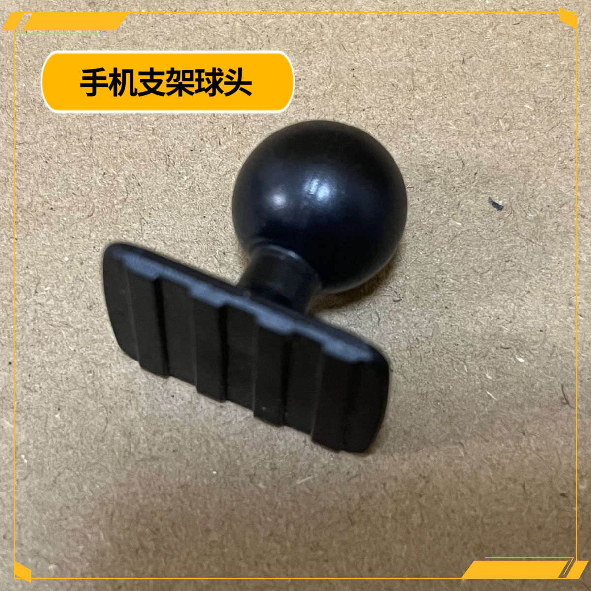 车载手机支架球头直径17MM专用底座圆头配件通用万向球头配件
