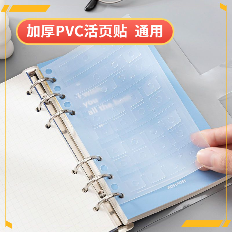 PVC活页配件挂扣贴韩国文具活页本替芯改造6可粘贴适用A5A6内页,收纳整理,卡片收纳盒/册,淘宝优惠券,粉丝福利购,淘宝优惠卷