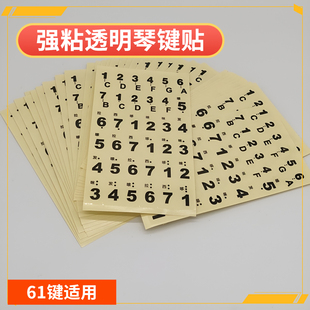 透明简谱61键电子琴键盘贴纸大字音符音标61琴键贴中文数字按键贴