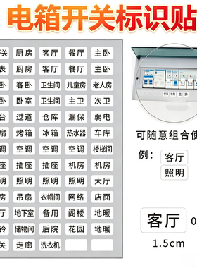 家用开关标识贴纸灯开关标签