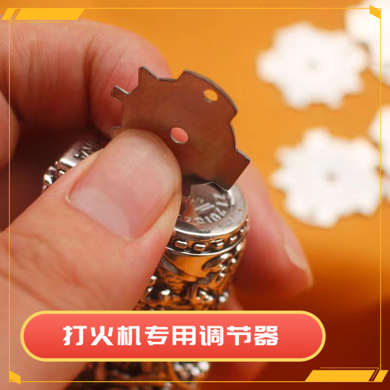 打火机调节气门大小专用工具排气工具调节火焰大小适合各种打火机