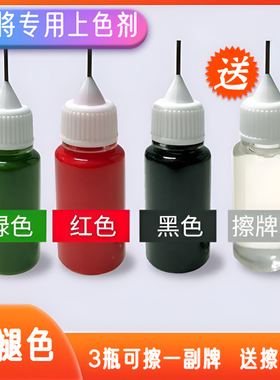 全自动四口机磁性麻将牌新款补色上色翻新油漆配件绿色补漆多色