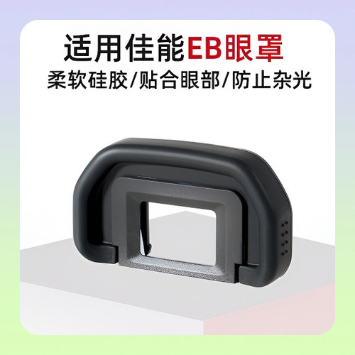 2个】JSR EB眼罩适用佳能单反60D70D80D90D6D5D2相机取景器目镜罩