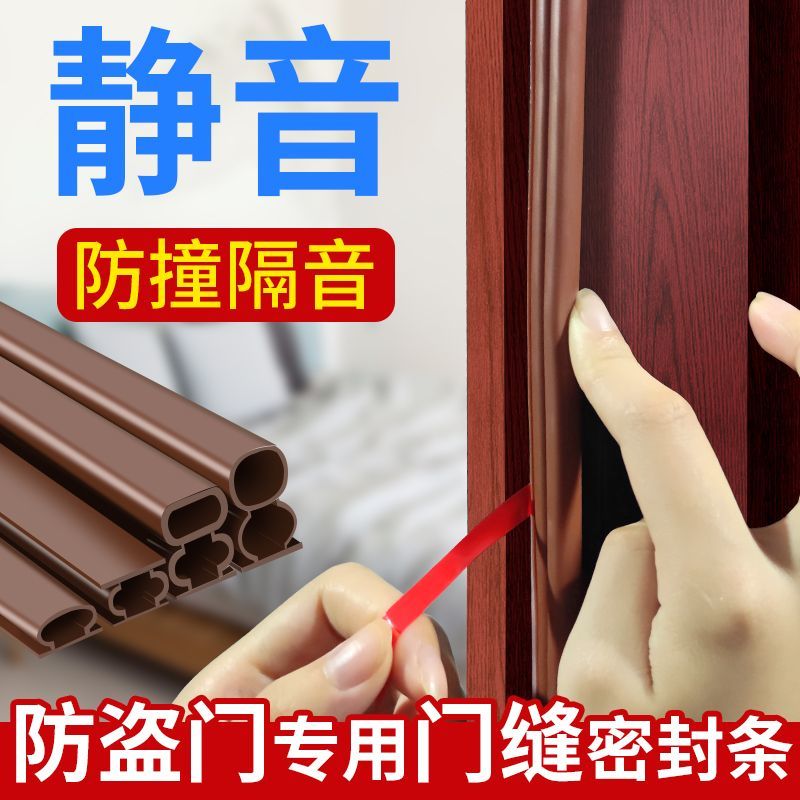 隔音条防盗门窗玻璃门门挡硅胶窗户防风贴条门缝门底密封条自粘型