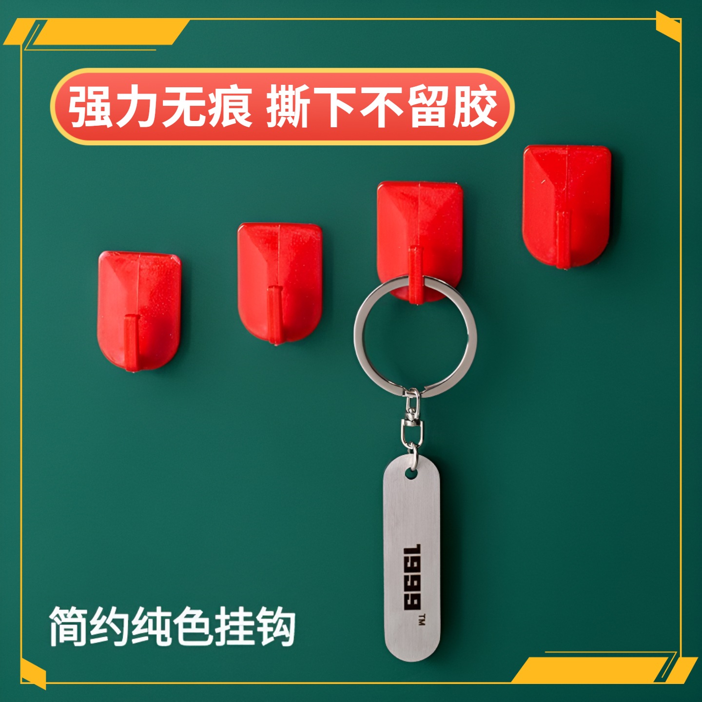 迷你红色自粘挂钩强力粘钩喜庆专