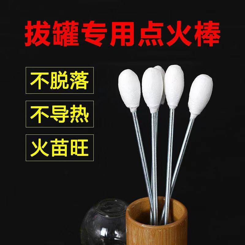 拔点棒火把火罐工具拔罐专用点火器酒精棉花打火火棒.拔罐棒加长,厨房/烹饪用具,厨房点火器/点火棒,淘宝优惠券,粉丝福利购,淘宝优惠卷