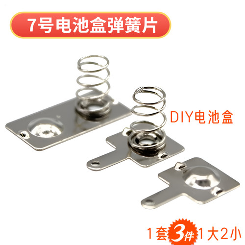 7号电池片接触片电子秤玩具配件
