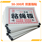 苍蝇贴强力粘蝇纸苍蝇神器餐饮家用粘蝇板灭苍蝇药神器 100张