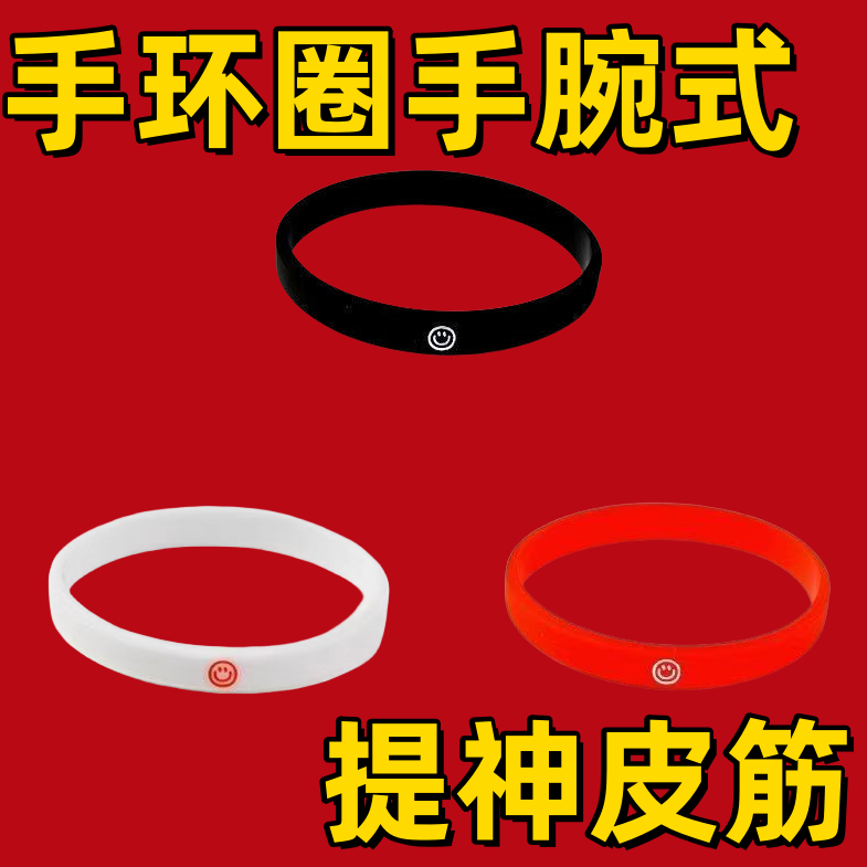 厌恶疗法手环情绪控制皮筋自律提醒励志自制力意志力戒断手带男女