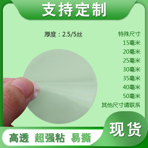 圆形透明防水PET不干胶标签