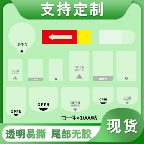 易撕贴透明封口贴箭头间隔胶