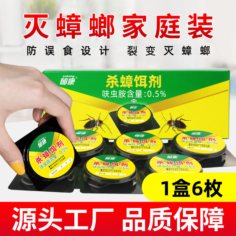 现货蟑螂药杀蟑饵剂家用饭店室内蟑螂药（卫生农药）