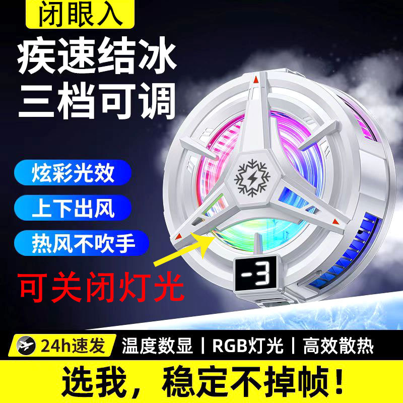 20半导体制冷手机散热器磁吸背夹