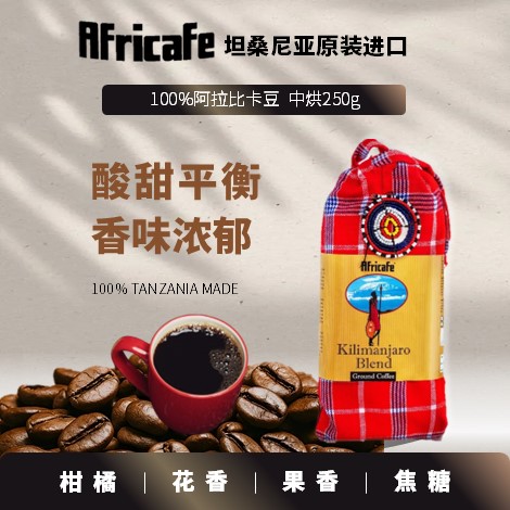 坦桑尼亚咖啡｜非洲名牌Africafe乞力马扎罗Kilimanjaro马赛布袋