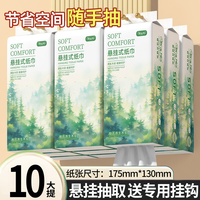 洁逸风悬挂式抽纸10包装家用卫生纸原生木浆柔软耐用装节省空间