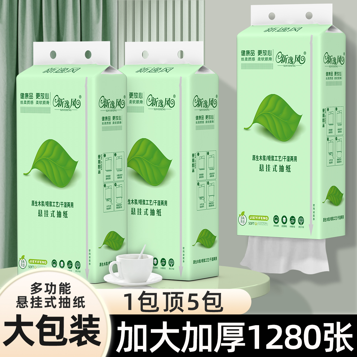 官方换购【1大包】400张抽纸