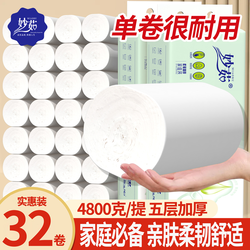 家用加厚五层32卷实惠装