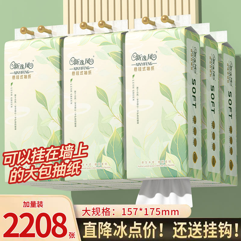 大包2208张悬挂式纸巾纸抽整箱