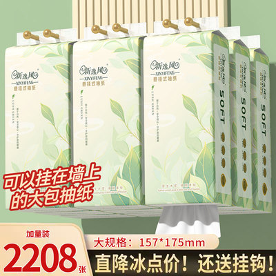 大包2208张悬挂式纸巾纸抽整箱