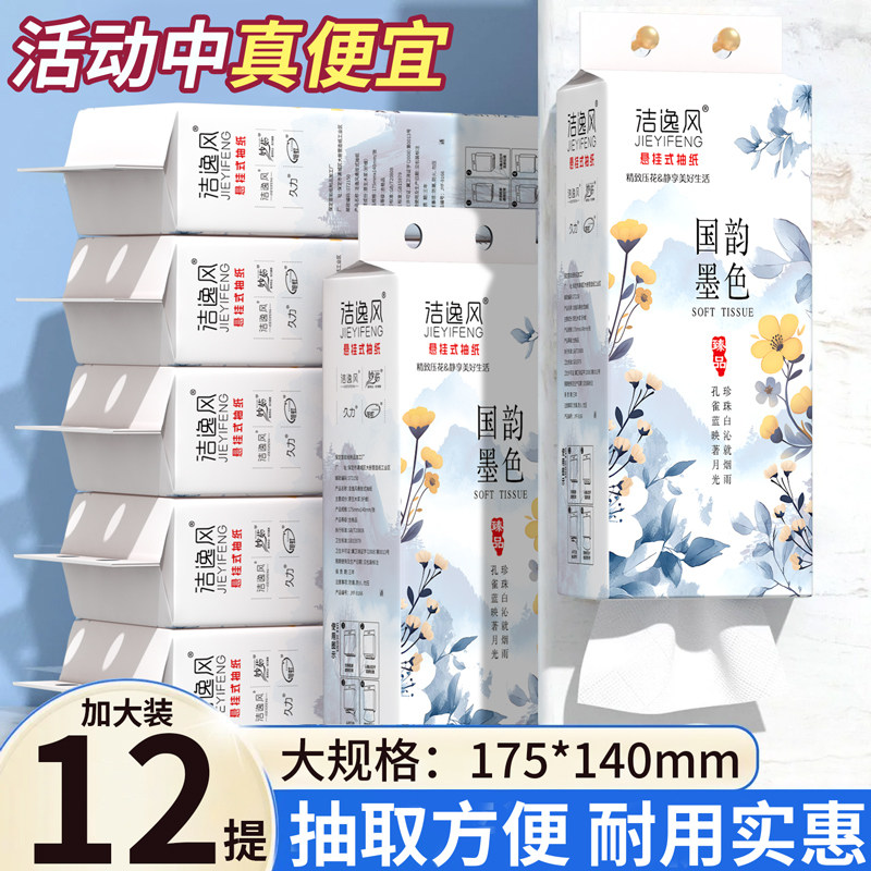 大包悬挂式抽纸整箱实惠装卫生纸巾家用擦手纸餐巾纸加量面巾纸抽,洗护清洁剂/卫生巾/纸/香薰,一次性擦脚纸/巾,淘宝优惠券,粉丝福利购,淘宝优惠卷