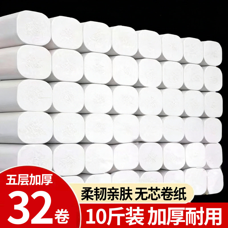 洁逸风五层加厚无芯卷纸32卷家用卫生纸10斤装柔韧亲肤加量厕纸