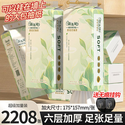 2208张大包悬挂式纸巾抽纸整箱