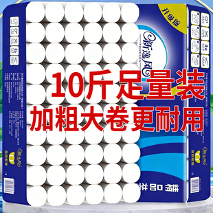 10斤卫生纸卷纸实惠装家用整箱纸巾厕所专用无芯卷纸大卷厕纸巾