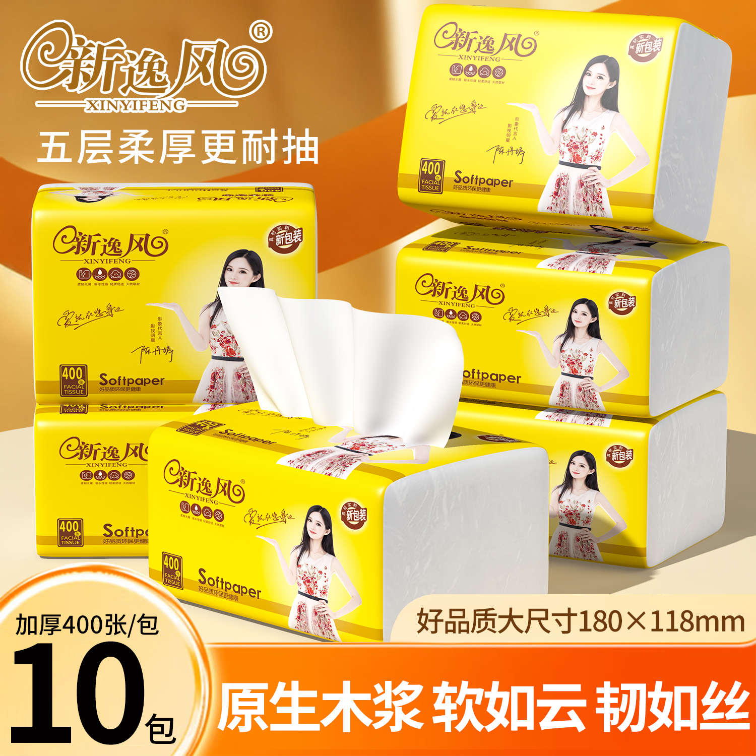 新逸风400张大包大尺寸抽纸