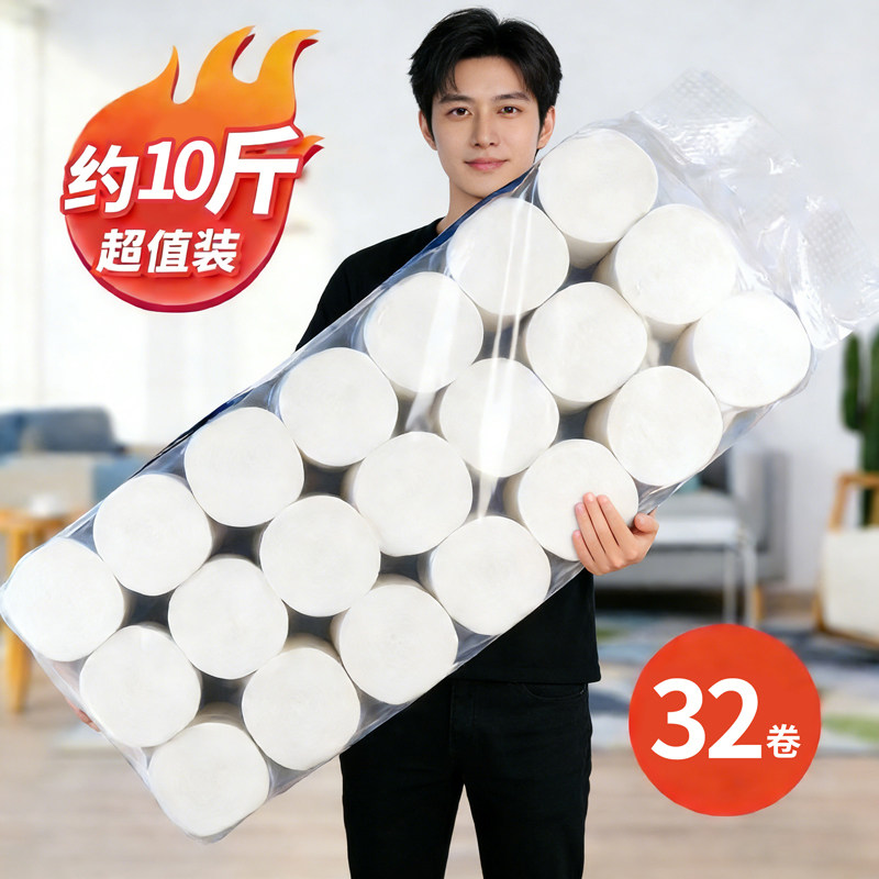 10斤卷纸家用实惠装卫生纸大卷
