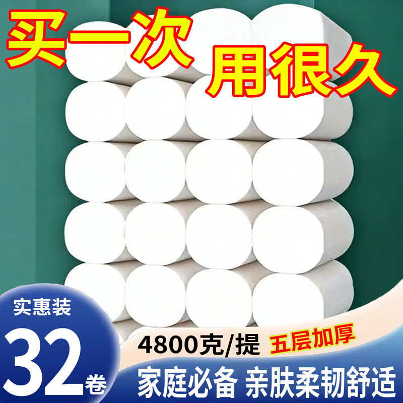 洁逸风32大卷家用厨房卫生纸大粗卷无芯卷纸足量10斤装能用一年