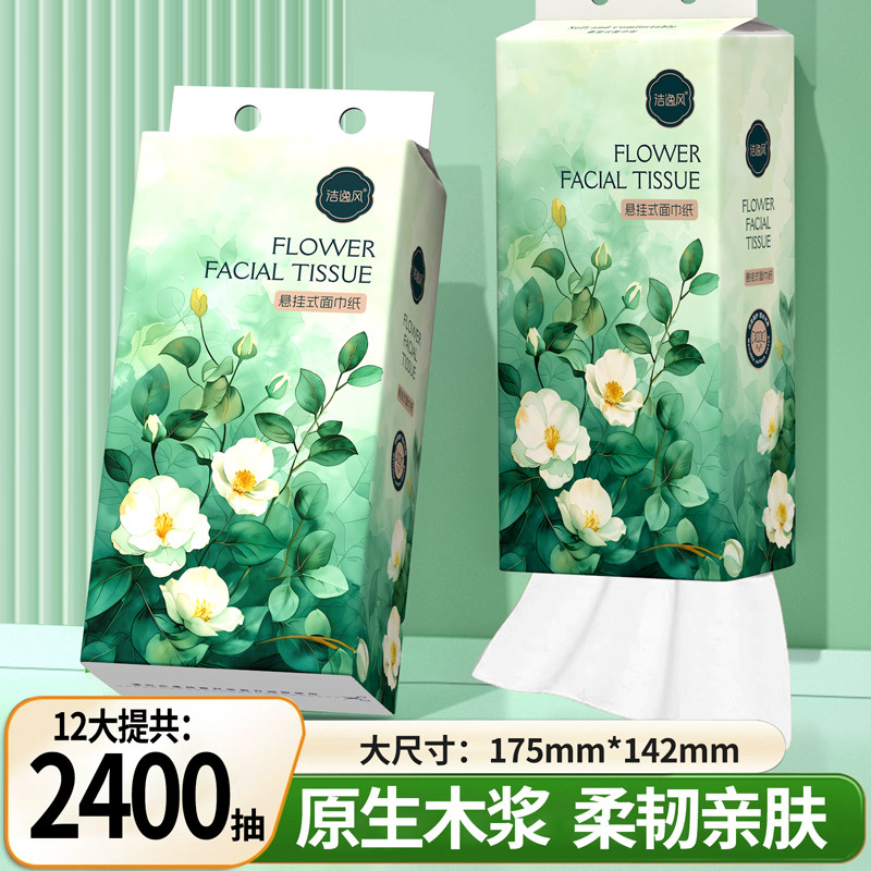洁逸风花朵挂式面巾纸2400抽原生木浆柔韧亲肤家用厨房卫生间纸巾