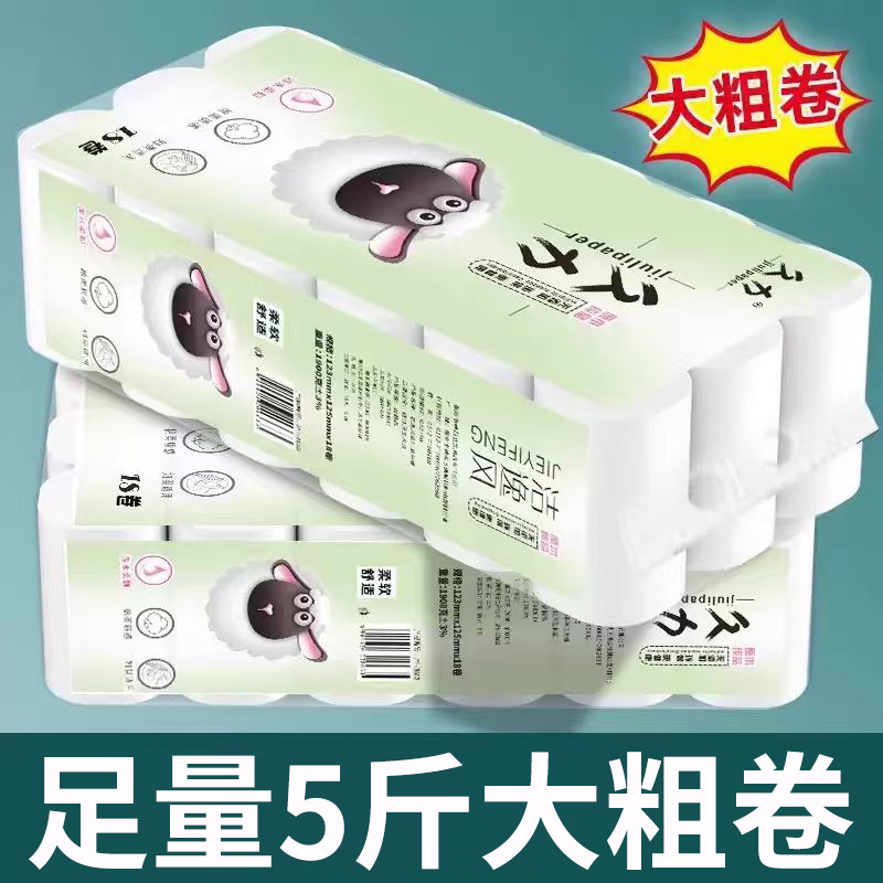 5斤18大卷卫生纸家用擦手纸
