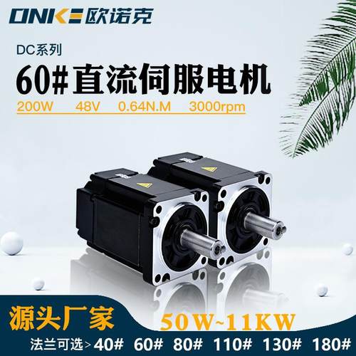 60法兰低压直流伺服电机200W48V3000rpm电机驱动器配套