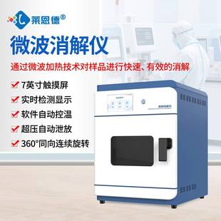 微波消解仪高通量智能微波消解仪食品科研实验室微波消解仪