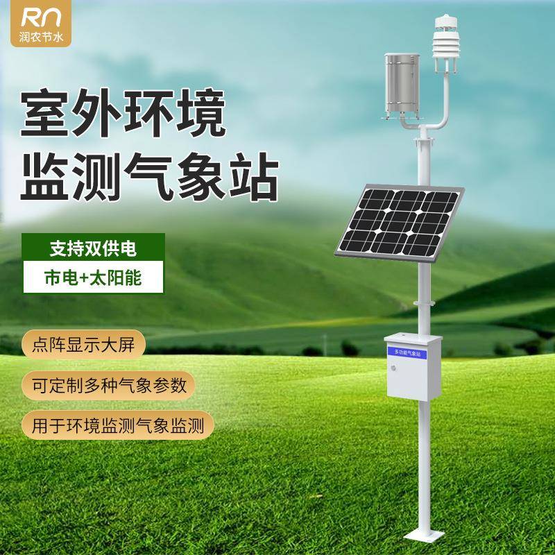 农业气象站太阳能生态环境监测微型智慧农业气候综合监测大棚
