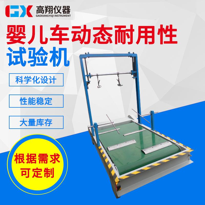 婴儿车动态耐用性试验机轮子动态疲劳测试机婴儿车寿命试验仪