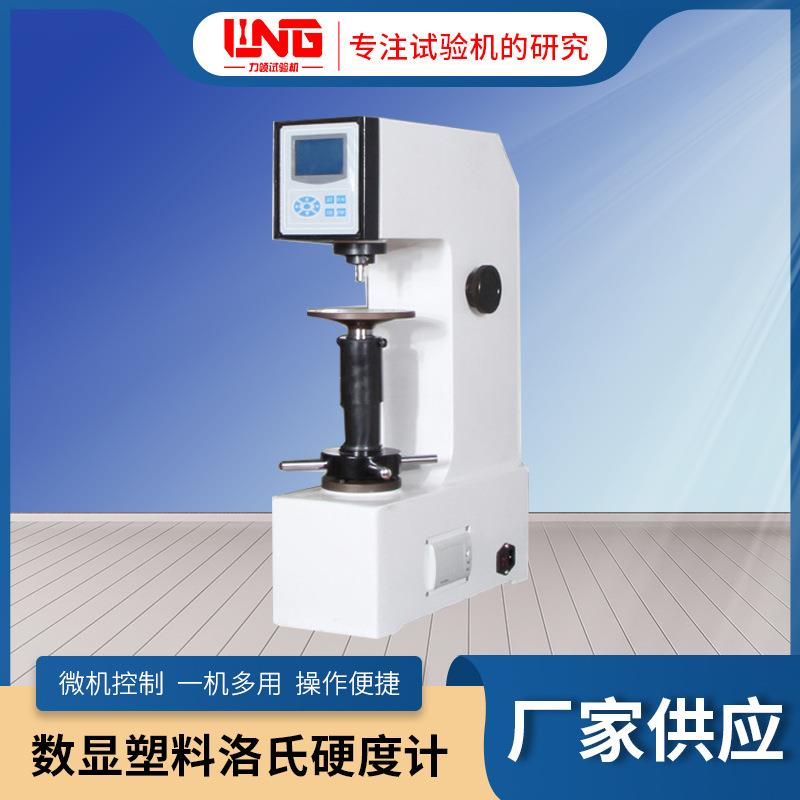 厂家库存HRSS-150数显全洛氏硬度计金属表面洛氏硬度计