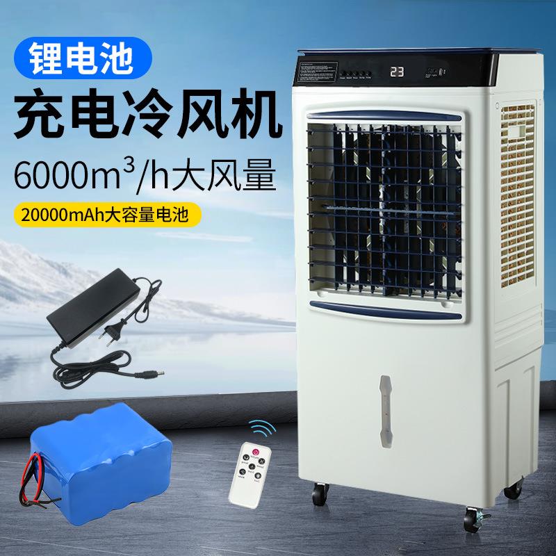 热销东南亚AC/DC交直流充电冷风机加湿器空调工业家用冷风扇