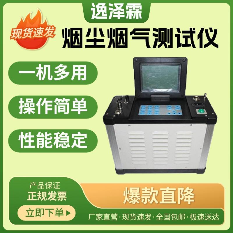 YZL-70C烟尘烟气测试仪称重法烟尘分析仪高温有毒有害气体检测仪