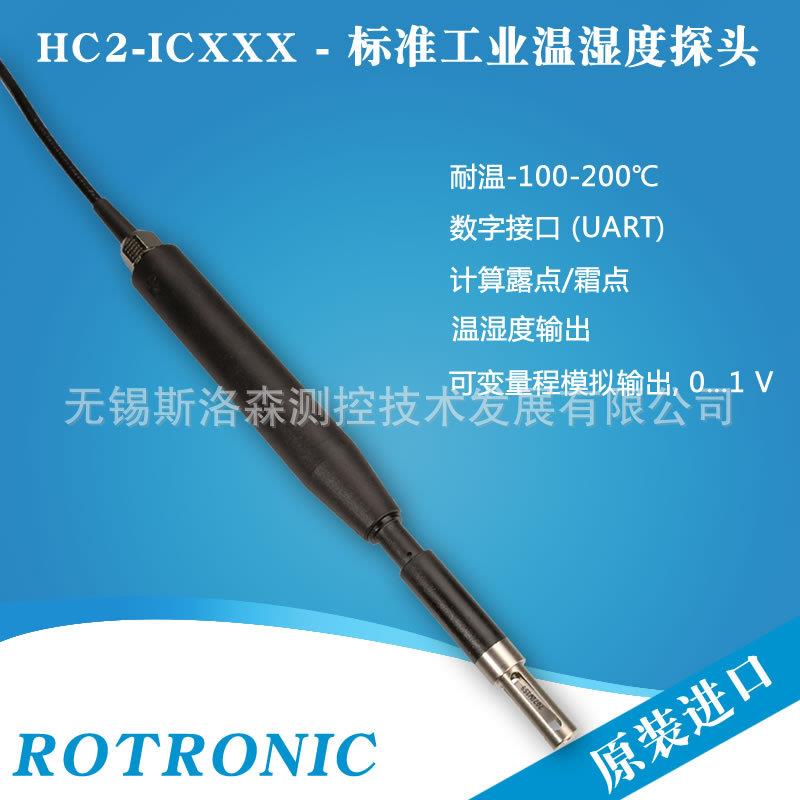 HC2-IC405-A湿度传感器温湿度传感器探头耐高温型温湿度传感器