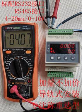 DFM60S导轨重量变送器RS232/485通讯标配模拟量输出4-20ma/0-10V