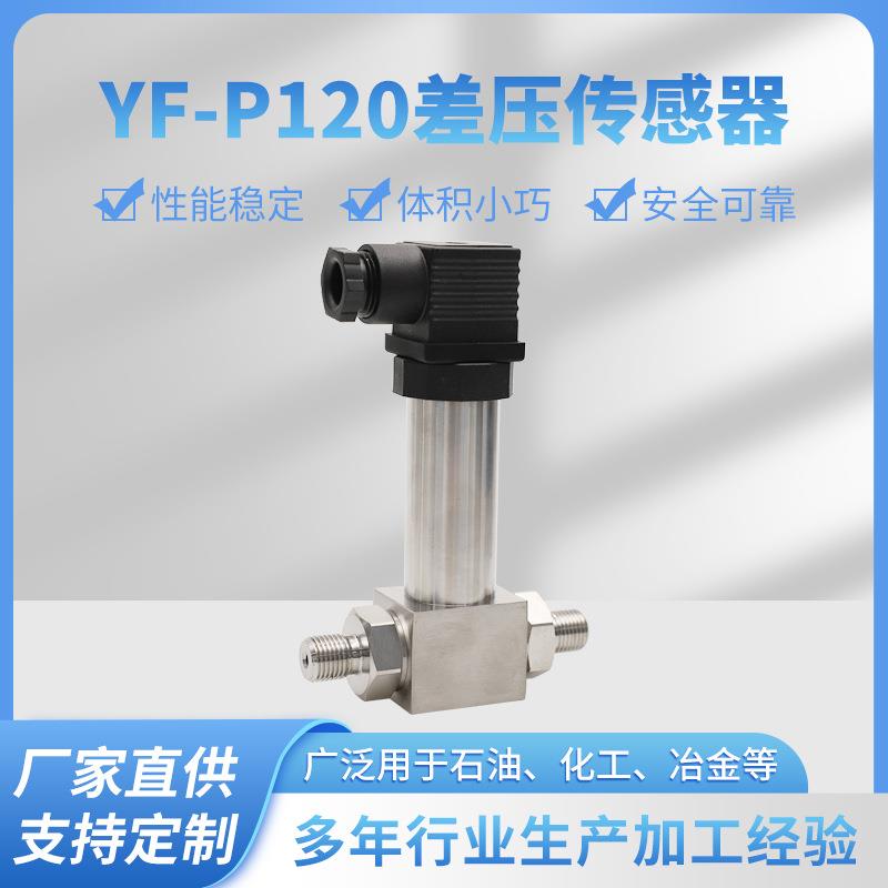 厂家促销微差压力变送器可调空压机管道微压差传感器