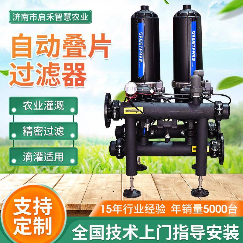 反冲洗叠片过滤器农业灌溉施肥网式过滤设备套装自动叠片过滤器