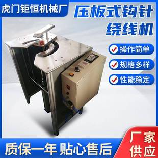 压板式钩针绕线机全自动绕线扎线电动式磁环钩针绕线机