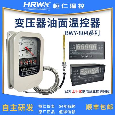 BWY-804AJ(TH)变压器温度指示控制器定制油面温度计桓仁温度测控