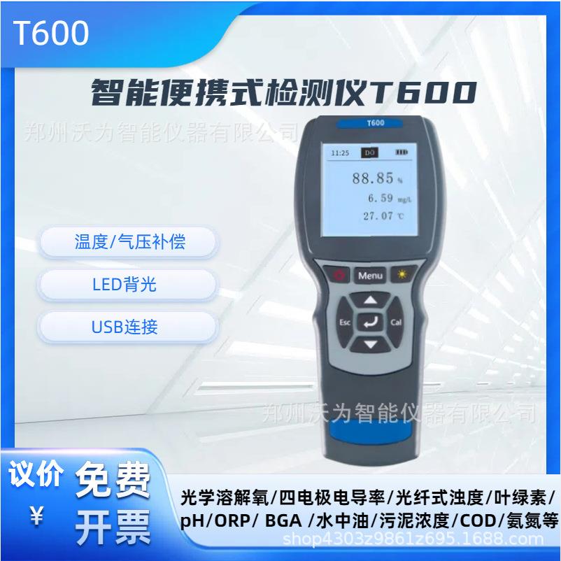 便携式手持五参数检测仪荧光溶解氧浊度电导率PH温度常规T600